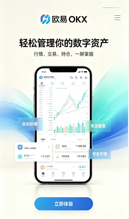 欧交易所APP官方网站入门指南配图